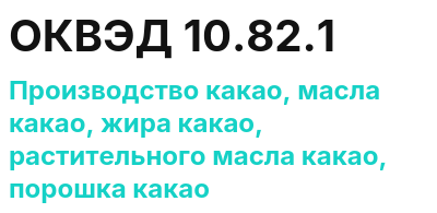 Код ОКВЭД 01