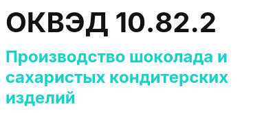 Код ОКВЭД 01