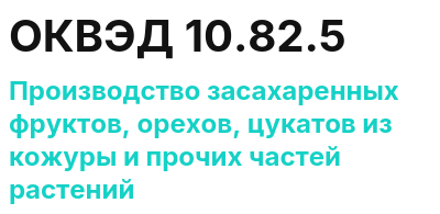 Код ОКВЭД 01