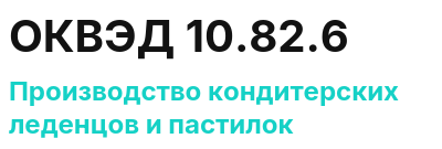 Код ОКВЭД 01