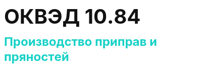 Код ОКВЭД 01