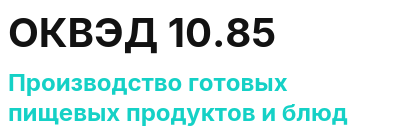 Код ОКВЭД 01