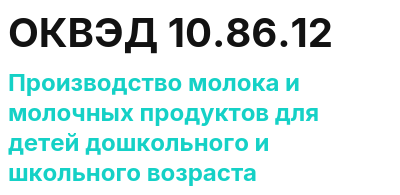 Код ОКВЭД 01