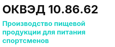 Код ОКВЭД 01