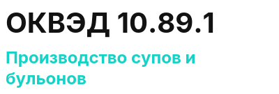 Код ОКВЭД 01