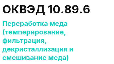 Код ОКВЭД 01