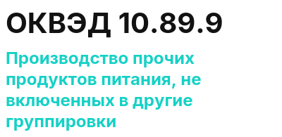 Код ОКВЭД 01