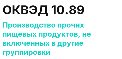 Код ОКВЭД 01