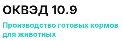 Код ОКВЭД 01