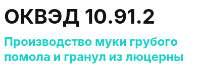 Код ОКВЭД 01