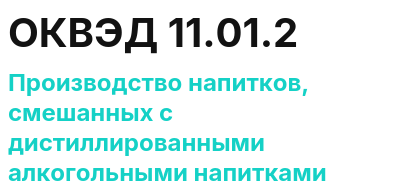 Код ОКВЭД 01