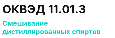 Код ОКВЭД 01