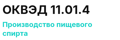 Код ОКВЭД 01