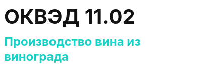 Код ОКВЭД 01