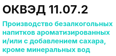 Код ОКВЭД 01