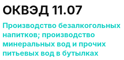 Код ОКВЭД 01