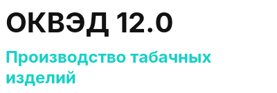 Код ОКВЭД 01