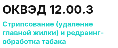 Код ОКВЭД 01