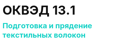 Код ОКВЭД 01