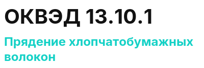 Код ОКВЭД 01