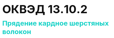 Код ОКВЭД 01