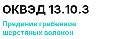 Код ОКВЭД 01