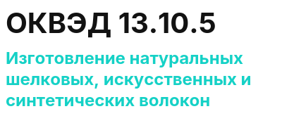 Код ОКВЭД 01