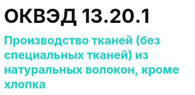 Код ОКВЭД 01