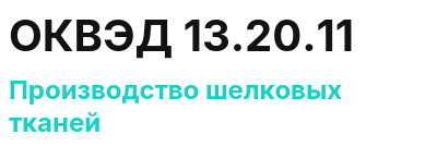 Код ОКВЭД 01