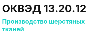 Код ОКВЭД 01