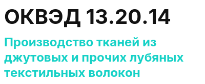 Код ОКВЭД 01