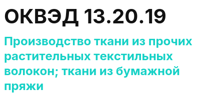 Код ОКВЭД 01