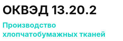 Код ОКВЭД 01