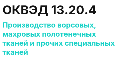 Код ОКВЭД 01