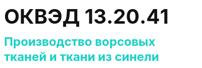 Код ОКВЭД 01