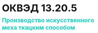 Код ОКВЭД 01