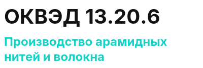 Код ОКВЭД 01