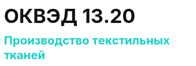 Код ОКВЭД 01