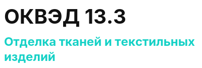 Код ОКВЭД 01