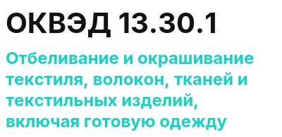 Код ОКВЭД 01