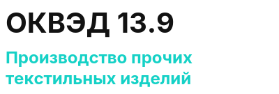 Код ОКВЭД 01