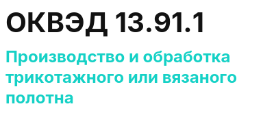 Код ОКВЭД 01