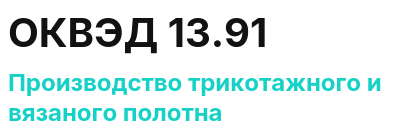 Код ОКВЭД 01