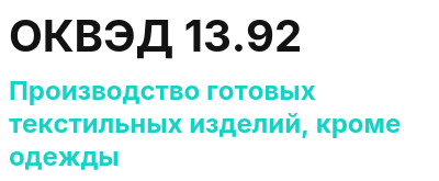 Код ОКВЭД 01