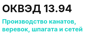 Код ОКВЭД 01