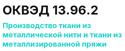 Код ОКВЭД 01