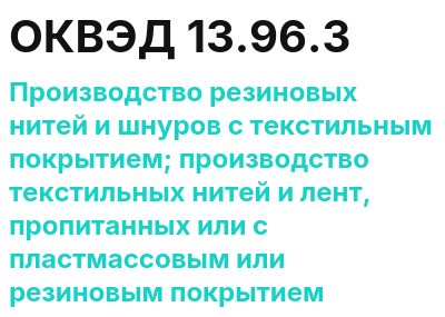 Код ОКВЭД 01