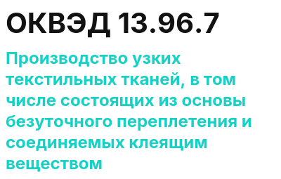 Код ОКВЭД 01