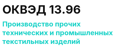 Код ОКВЭД 01