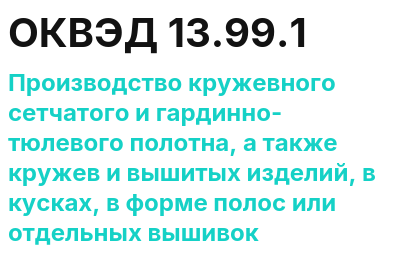 Код ОКВЭД 01